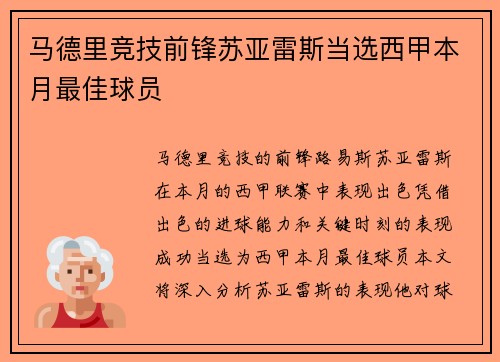 马德里竞技前锋苏亚雷斯当选西甲本月最佳球员
