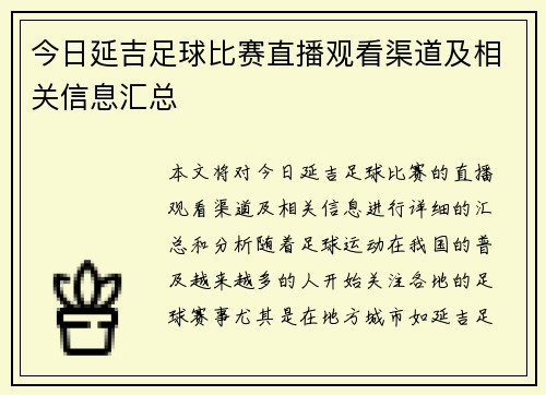 今日延吉足球比赛直播观看渠道及相关信息汇总