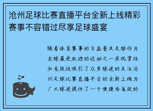 沧州足球比赛直播平台全新上线精彩赛事不容错过尽享足球盛宴